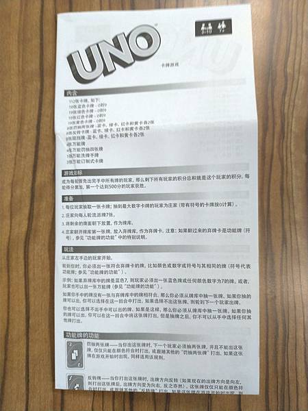 UNO 話事卡 45週年新版 繁體中文版 開箱及規則介紹 b UNO 話事卡 45週年新版 繁體中文版 開箱及規則介紹 b