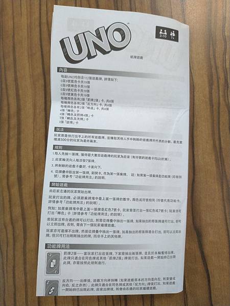 UNO 話事卡 45週年新版 繁體中文版 開箱及規則介紹 b UNO 話事卡 45週年新版 繁體中文版 開箱及規則介紹 b