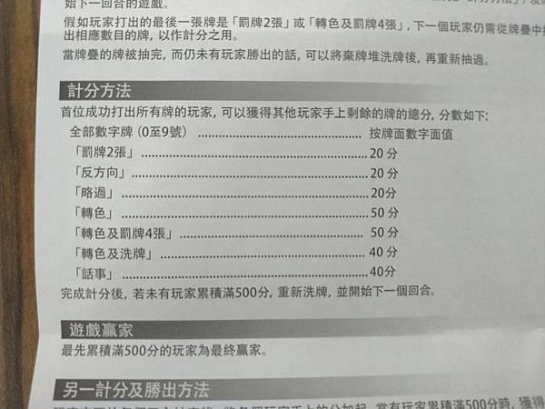 UNO 話事卡 45週年新版 繁體中文版 開箱及規則介紹 b UNO 話事卡 45週年新版 繁體中文版 開箱及規則介紹 b
