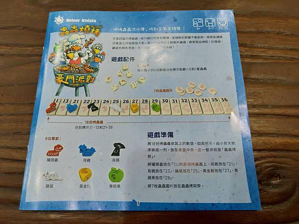 蟲蟲燒烤豪門派對 繁體中文版 開箱及規則介紹 by 高雄龐奇 蟲蟲燒烤豪門派對 繁體中文版 開箱及規則介紹 by 高雄龐奇