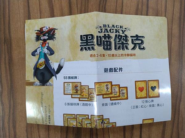 黑喵傑克 BLACK JACKY 繁體中文版 開箱及規則介紹