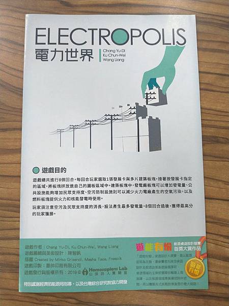 電力世界 ELECTROPOLIS 含能源公投擴充 繁體中文 電力世界 ELECTROPOLIS 含能源公投擴充 繁體中文