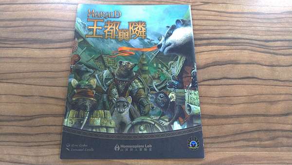 王都與隣harald 繁體中文版開箱及規則介紹by 高雄龐奇桌遊餐廳山頂洞人實驗室 高雄龐奇桌遊餐廳 痞客邦 王都與隣harald 繁體中文版開箱及規則介紹by 高雄龐奇桌遊餐廳山頂洞人實驗室 高雄龐奇桌遊餐廳 痞客邦
