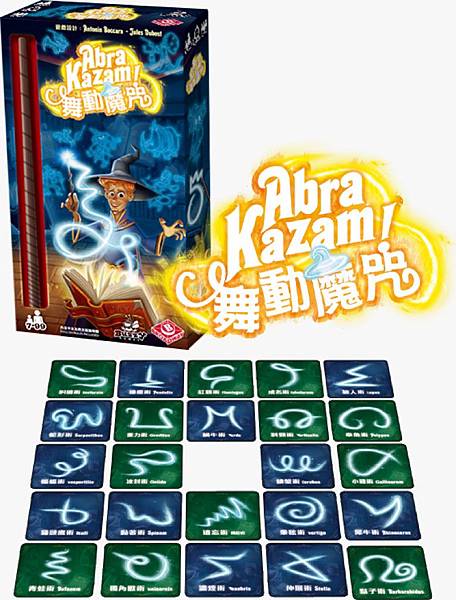 舞動魔咒  Abra Kazam! 繁體中文版 開箱及規則介