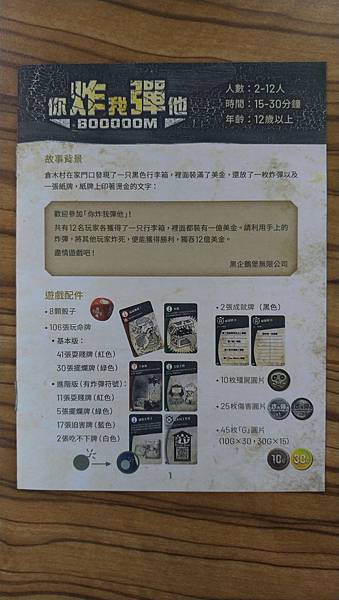 你炸我彈他 BOOOOOM 繁體中文版 開箱及規則介紹 by 你炸我彈他 BOOOOOM 繁體中文版 開箱及規則介紹 by