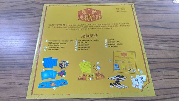 第一類接觸 First Contact 繁體中文版 開箱及規 第一類接觸 First Contact 繁體中文版 開箱及規