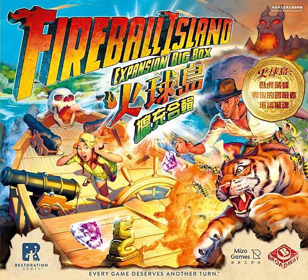 火球島 Fireball Island 繁體中文版 含三合一