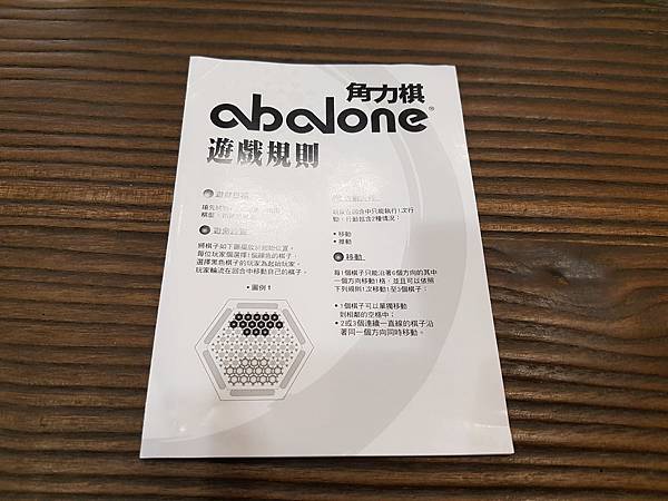 角力棋 ABALONE 繁體中文版 開箱及規則介紹 by 高 角力棋 ABALONE 繁體中文版 開箱及規則介紹 by 高