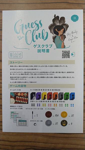 猜心俱樂部 GUESS CLUB 2019二刷新版 繁體中文