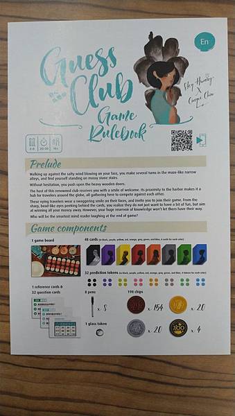 猜心俱樂部 GUESS CLUB 2019二刷新版 繁體中文