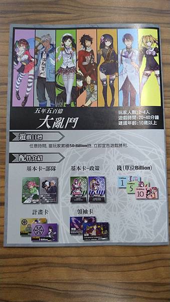 五年五百億大亂鬥2 Fight for 50 Billion 五年五百億大亂鬥2 Fight for 50 Billion