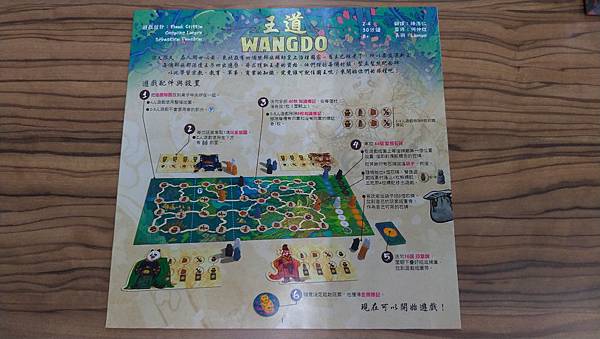 王道 Wangdo 繁體中文版 開箱及規則介紹 by 高雄龐 王道 Wangdo 繁體中文版 開箱及規則介紹 by 高雄龐
