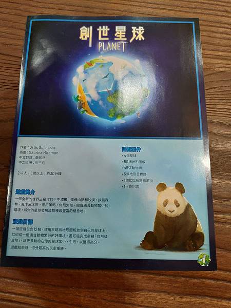 創世星球 Planet 繁體中文版 開箱及規則介紹 by 高