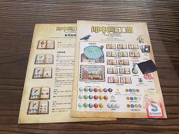 郎中闖江湖 The Quacks of Quedlinbu 郎中闖江湖 The Quacks of Quedlinbu