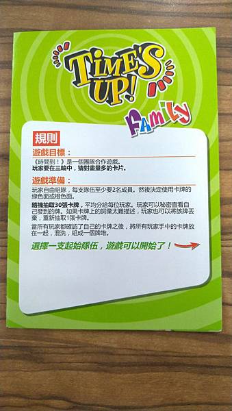 時間到! 家庭版 Times up! Family 繁體中文 時間到! 家庭版 Times up! Family 繁體中文