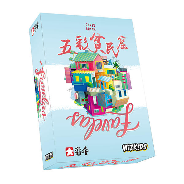 五彩貧民窟  FAVELA 繁體中文版 開箱及規則介紹 by