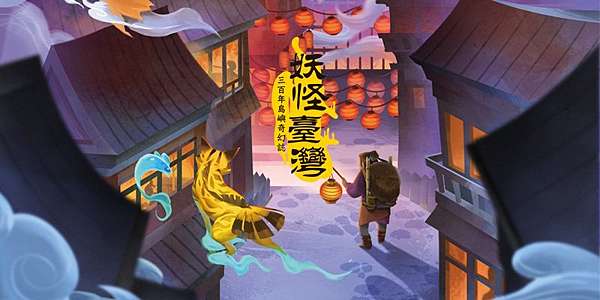 妖怪臺灣繁體中文版開箱及規則介紹by 高雄龐奇桌遊餐廳 高雄龐奇桌遊餐廳 痞客邦