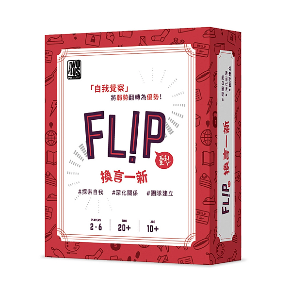 換言一新 FLIP 開箱及規則介紹 by 高雄龐奇桌遊餐廳 