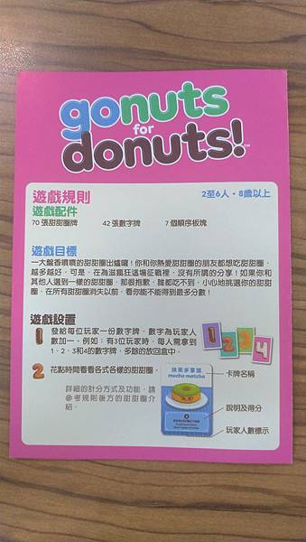 為滋瘋狂 Go Nuts for Donuts 繁體中文版 