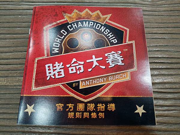 賭命大賽  World Championship Russi 賭命大賽  World Championship Russi