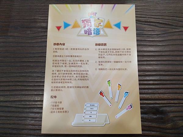 獨家暗語 JUST ONE 繁體中文版 開箱及規則介紹 獨家暗語 JUST ONE 繁體中文版 開箱及規則介紹