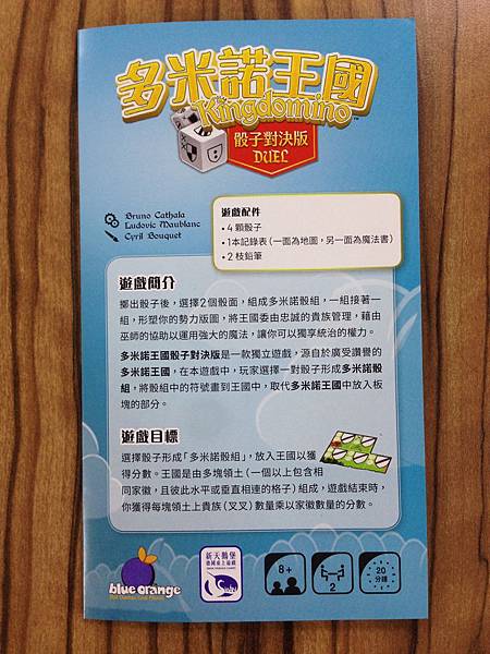 多米諾王國 骰子對決版 KINGDOMINO DUEL 繁體