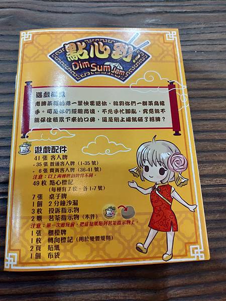 點心到 Dim Sum Jam 繁體中文版 開箱及規則介紹 點心到 Dim Sum Jam 繁體中文版 開箱及規則介紹