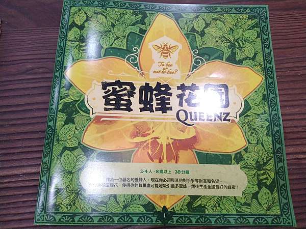蜜蜂花園queenz 繁體中文版開箱及規則介紹by 高雄龐奇桌遊2 Plus 高雄龐奇桌遊餐廳 痞客邦 蜜蜂花園queenz 繁體中文版開箱及規則介紹by 高雄龐奇桌遊2 Plus 高雄龐奇桌遊餐廳 痞客邦