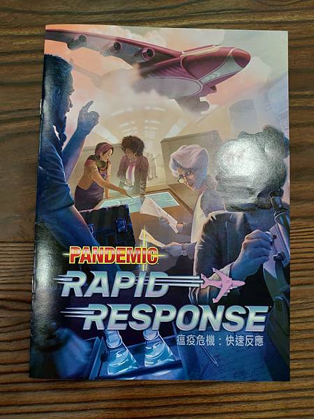 瘟疫危機:快速反應 Pandemic Rapid Respo 瘟疫危機:快速反應 Pandemic Rapid Respo