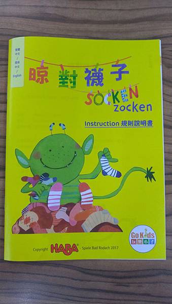 晾對襪子 Socken zucken 繁體中文版 開箱及規則 晾對襪子 Socken zucken 繁體中文版 開箱及規則