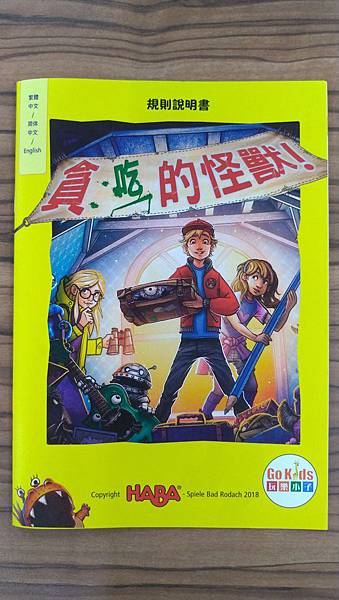 貪吃的怪獸 Hungry Attic Monsters 繁體