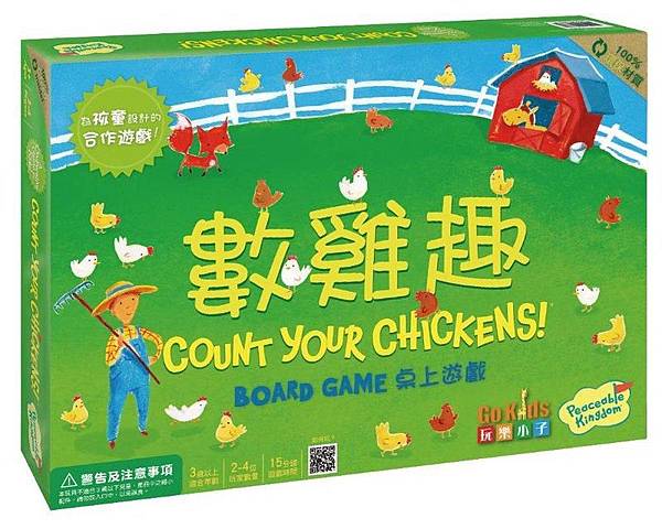 數雞趣 Count Your Chickens 繁體中文版 