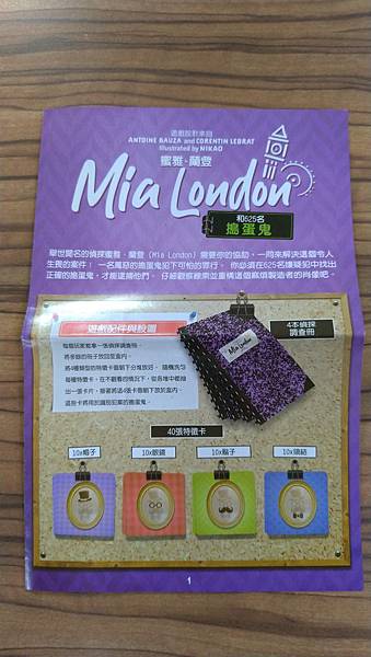 蜜雅蘭登 Mia London 繁體中文版 開箱及規則介紹 