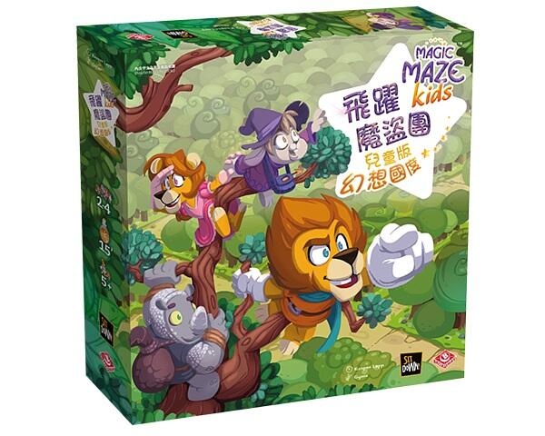 飛躍魔盜團兒童版 幻想國度 Magic Maze Kids 飛躍魔盜團兒童版 幻想國度 Magic Maze Kids