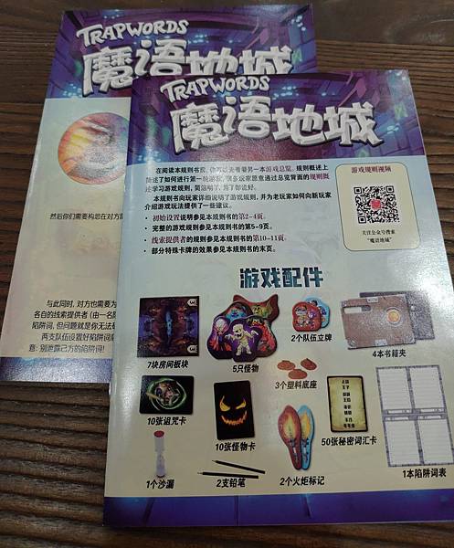 魔語地城 Trapwords 簡體中文版 開箱及規則介紹 b 魔語地城 Trapwords 簡體中文版 開箱及規則介紹 b