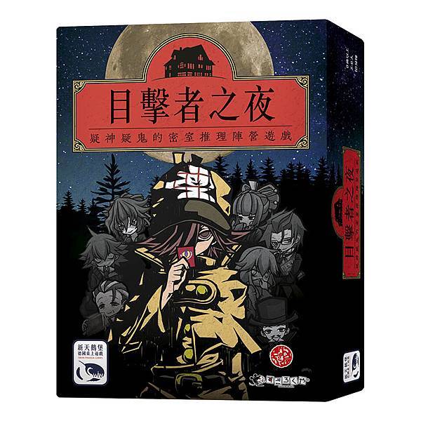 目擊者之夜 NIGHT OF WITNESSES 繁體中文版 目擊者之夜 NIGHT OF WITNESSES 繁體中文版