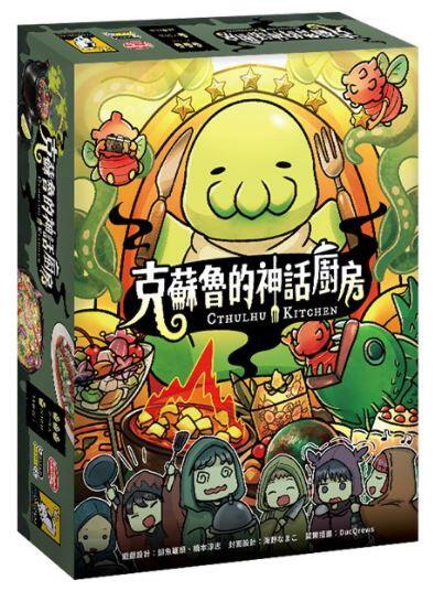 克蘇魯的神話廚房 CTHULHU KITCHEN 繁體中文版