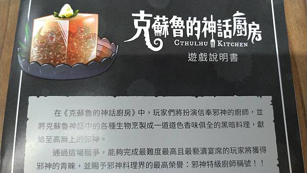 克蘇魯的神話廚房 CTHULHU KITCHEN 繁體中文版