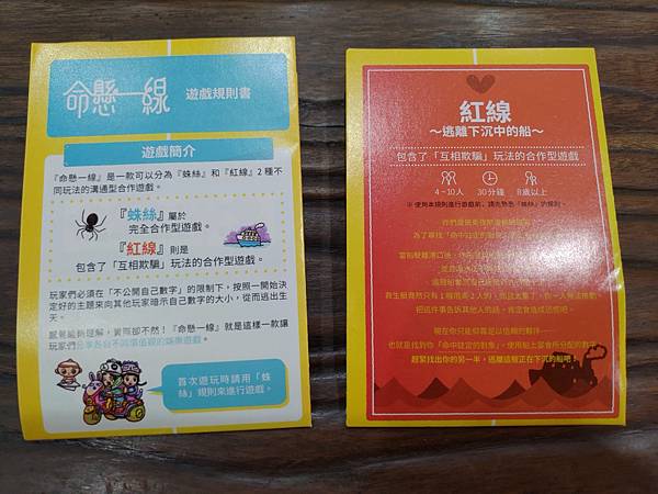 命懸一線 ito 繁體中文版 開箱及規則介紹 by 高雄龐奇