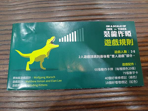 裝龍作啞 On a Scale of One to T-RE 裝龍作啞 On a Scale of One to T-RE