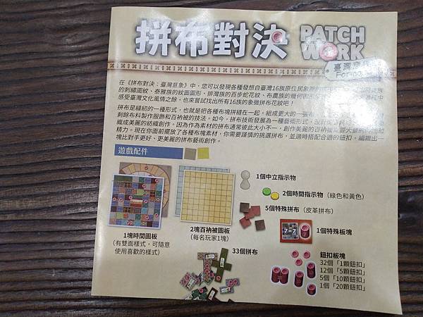 拼布對決：台灣意象 PATCHWORK FORMOSA 繁體