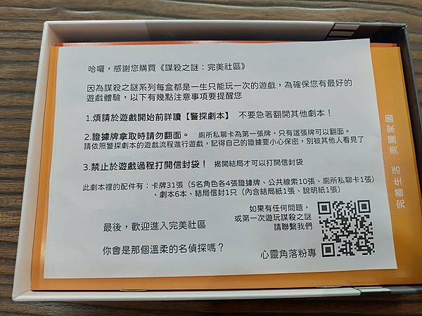 謀殺之謎:完美社區 劇本殺遊戲 開箱及規則介紹 by 高雄龐