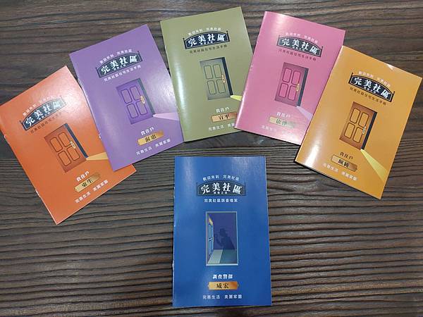 謀殺之謎:完美社區 劇本殺遊戲 開箱及規則介紹 by 高雄龐