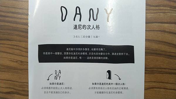 達尼的次人格 DANY 開箱及規則介紹 by 高雄龐奇桌遊 