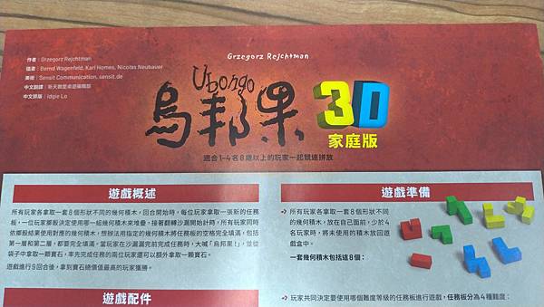 烏邦果3D家庭版 UBONGO 3D FAMILY 繁體中文 烏邦果3D家庭版 UBONGO 3D FAMILY 繁體中文