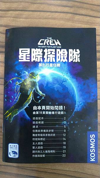 星際探險隊 THE CREW 繁體中文版 開箱及規則介紹 b 星際探險隊 THE CREW 繁體中文版 開箱及規則介紹 b