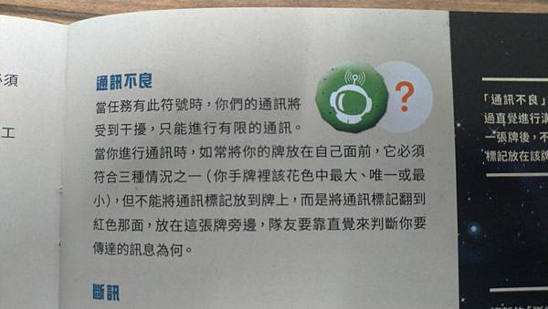 星際探險隊 THE CREW 繁體中文版 開箱及規則介紹 b 星際探險隊 THE CREW 繁體中文版 開箱及規則介紹 b