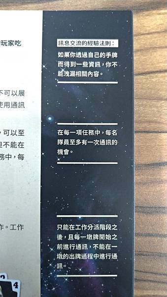 星際探險隊 THE CREW 繁體中文版 開箱及規則介紹 b 星際探險隊 THE CREW 繁體中文版 開箱及規則介紹 b