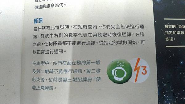 星際探險隊 THE CREW 繁體中文版 開箱及規則介紹 b 星際探險隊 THE CREW 繁體中文版 開箱及規則介紹 b