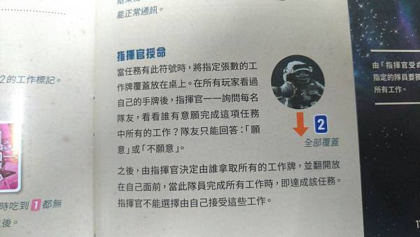 星際探險隊 THE CREW 繁體中文版 開箱及規則介紹 b 星際探險隊 THE CREW 繁體中文版 開箱及規則介紹 b